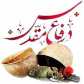**۲۸۵** شهید دفاع مقدس