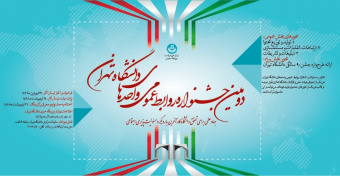 صدور فراخوان دومین جشنواره روابط عمومی واحدهای دانشگاه تهران | طرح‌واره جشن ۹۰ سالگی دانشگاه تهران به مسابقه گذاشته شد