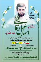 آیـــــیــــــن رونمــــایــــی از مـــــزار یادبود سرلشکر شهید اسمــــاعیـــــــل دقــــایقــــــی (فرمانده لشکر۹بدر)