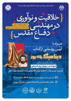 انجمن علمی مهندسی عمران دانشکدگان فنی دانشگاه تهران برگزار می‌کند