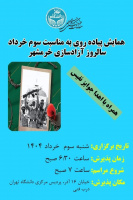 همایش پیاده روی دانشجویان، کارکنان و اعضای هیأت علمی، به همراه مراسم عطر افشانی مزار شهدای گمنام و تجدید میثاق با آرمان های شهدا