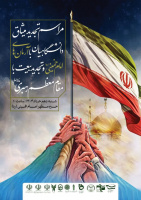 مراسم تجدید میثاق دانشگاهیان با آرمان‌های امام خمینی (ره) و مقام معظم رهبری (مدظله‌العالی)
