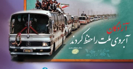 پیام گرامی داشت سالروز بازگشت آزادگان به میهن اسلامی