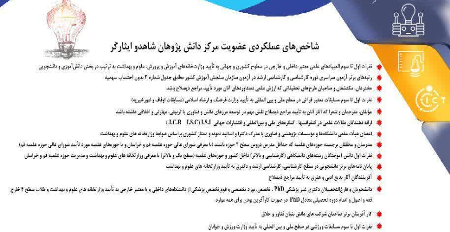 فراخوان عضویت مرکز دانش پژوهان و سرآمدان شاهد و ایثارگر تهران بزرگ