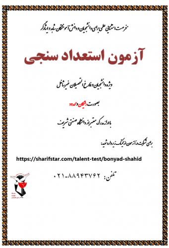 بنیاد شهید و امور ایثارگران به منظور توسعه مهارتهای کسب و کار و کار آفرینی در جامعه شاهد و ایثارگر تفاهم نامهای با مؤسسه ستاره شریف برای برگزاری دورهها و کارگاههای مرتبط امضا نموده است