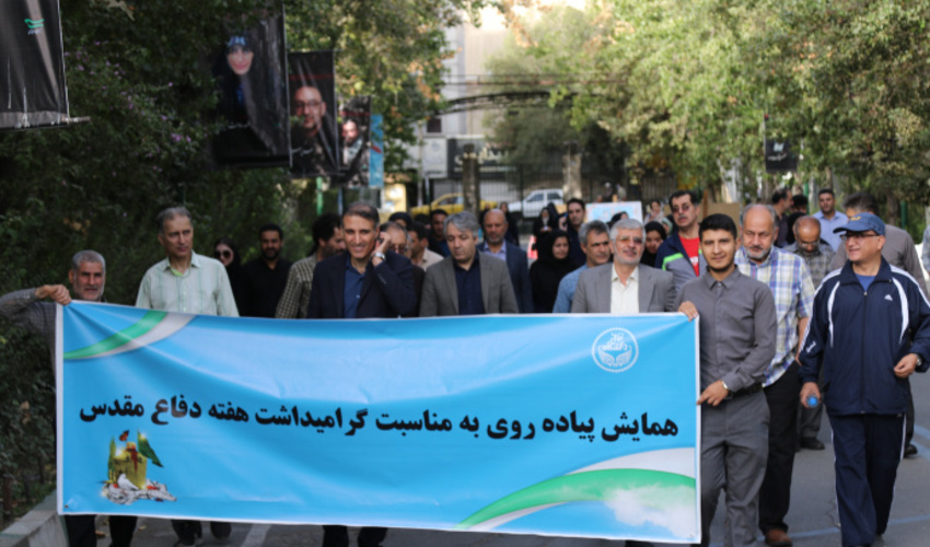 همایش پیاده‌روی در دانشگاه تهران به مناسبت هفته دفاع مقدس
