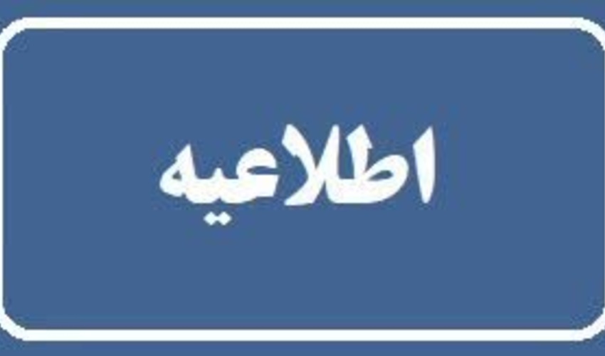 اطلاعیه ثبت‌نام پذیرفته‌شدگان آزمون کارشناسی ارشد ناپیوسته نیم‌سال اول سال تحصیلی ۱۴۰۴–۱۴۰۵
