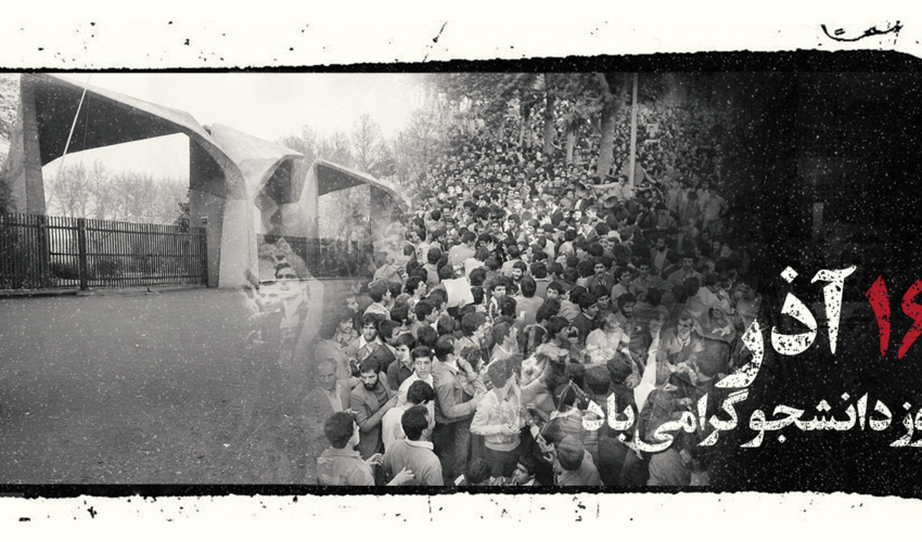 پیام رئیس دانشگاه تهران به مناسبت ۱۶ آذر، روز دانشجو