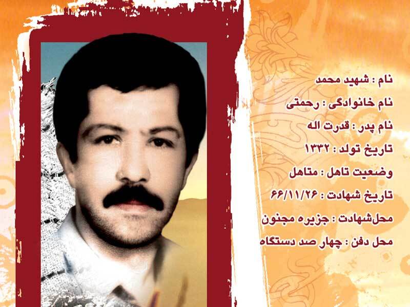 شهید محمد رحمتی